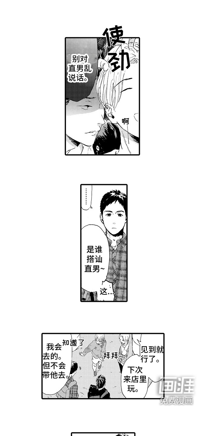 第12话：第12章：【番外】约会预览分镜