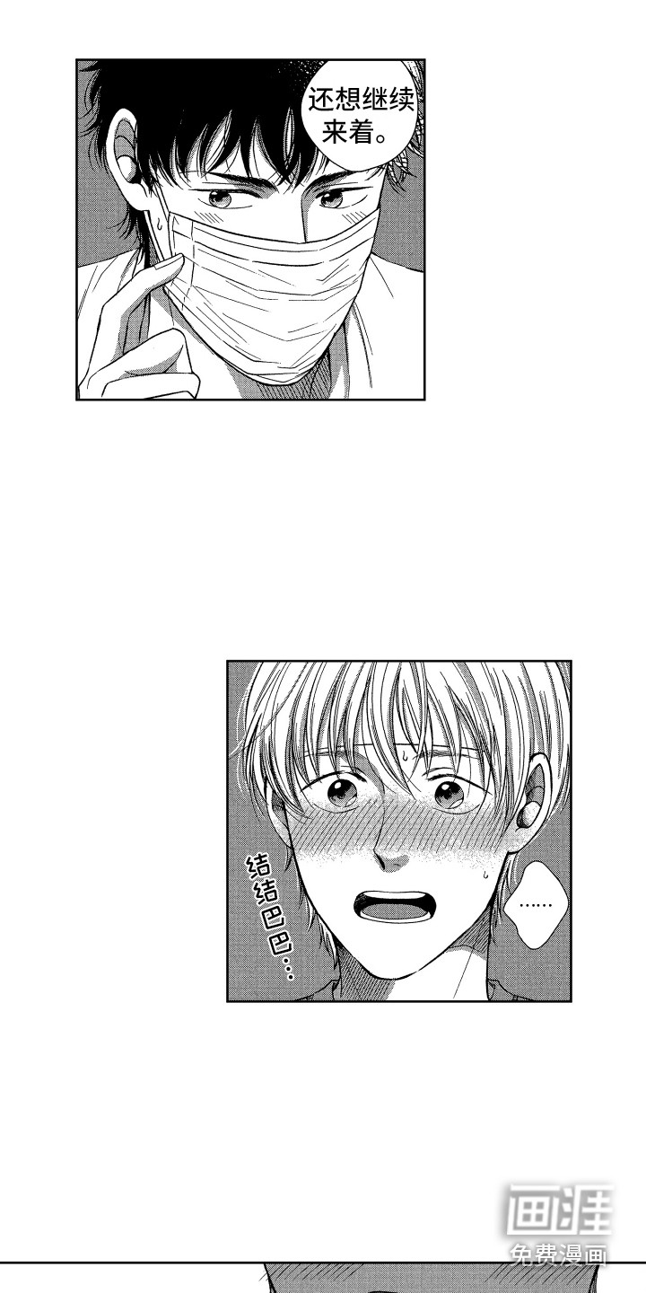 第8话：第8章：想见你预览分镜
