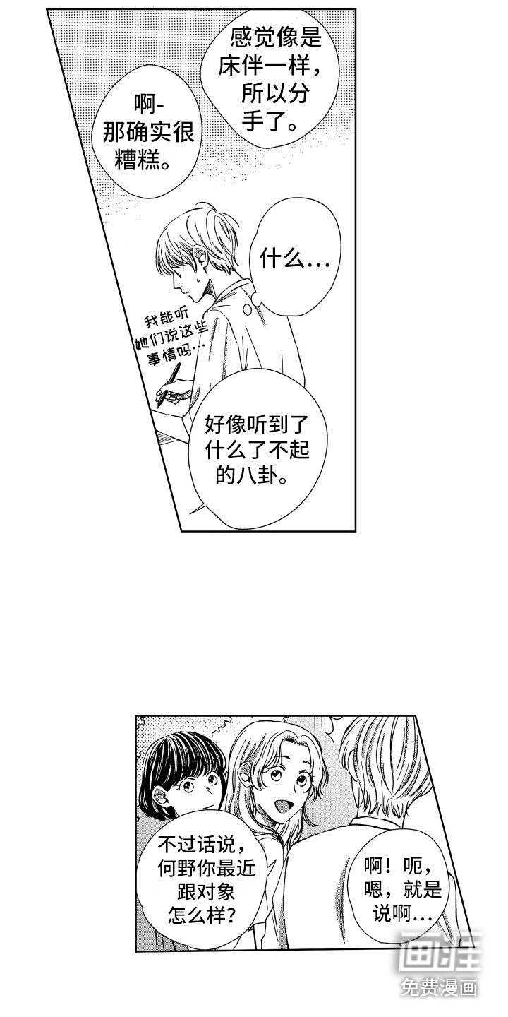 第12话：第12章：胡思乱想预览分镜