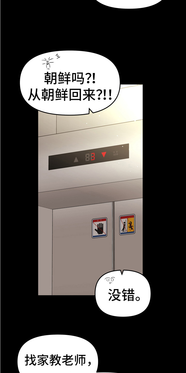 第3话：第3章：家教预览分镜