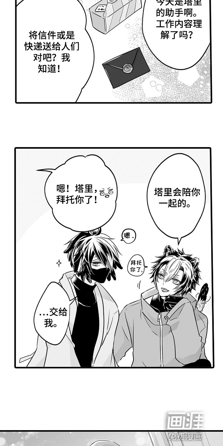第16话：第16章：申请约会预览分镜