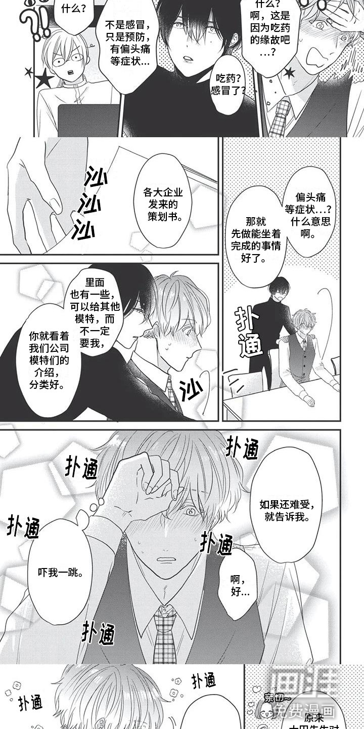 第8话：第8章：只有你预览分镜