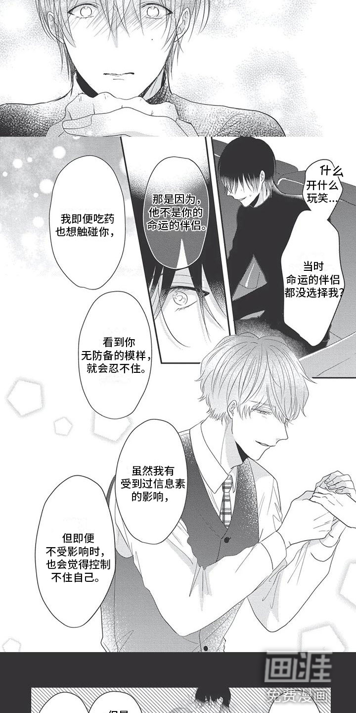 第17话：第17章：你的命运预览分镜