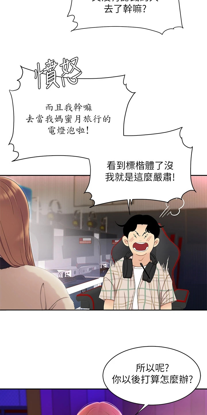 第2话：第2章：青梅竹马预览分镜
