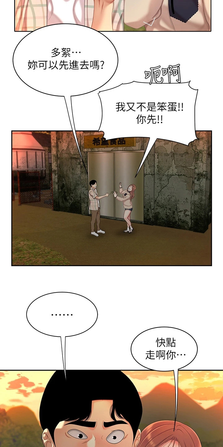 第3话：第3章：惊人消息预览分镜