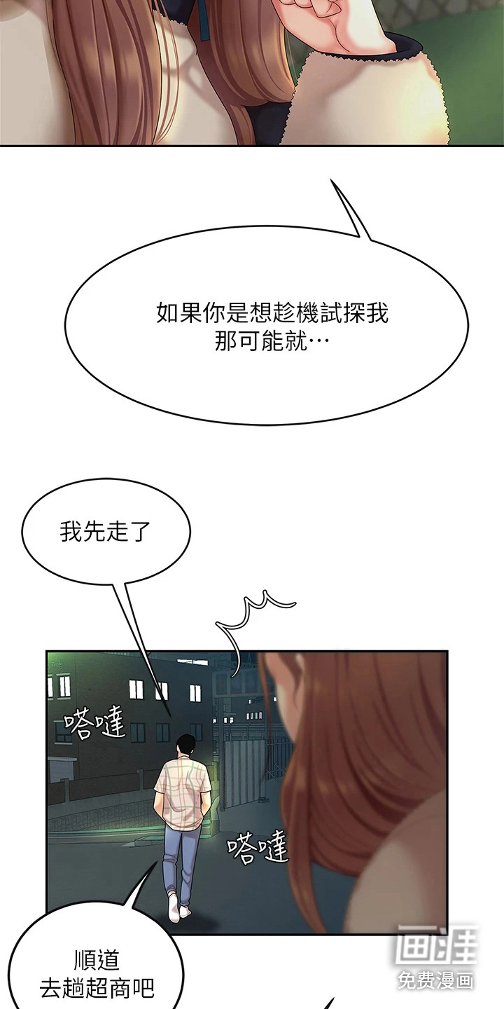第7话：第7章：尴尬预览分镜