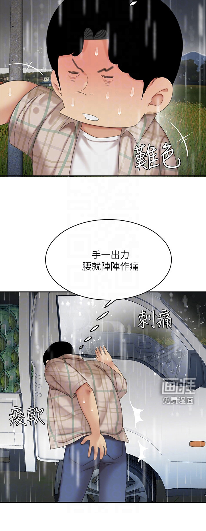 第17话：第17章：休息一会预览分镜