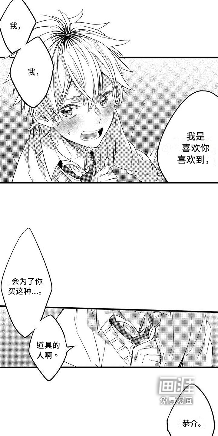 第16话：第16章：误解预览分镜
