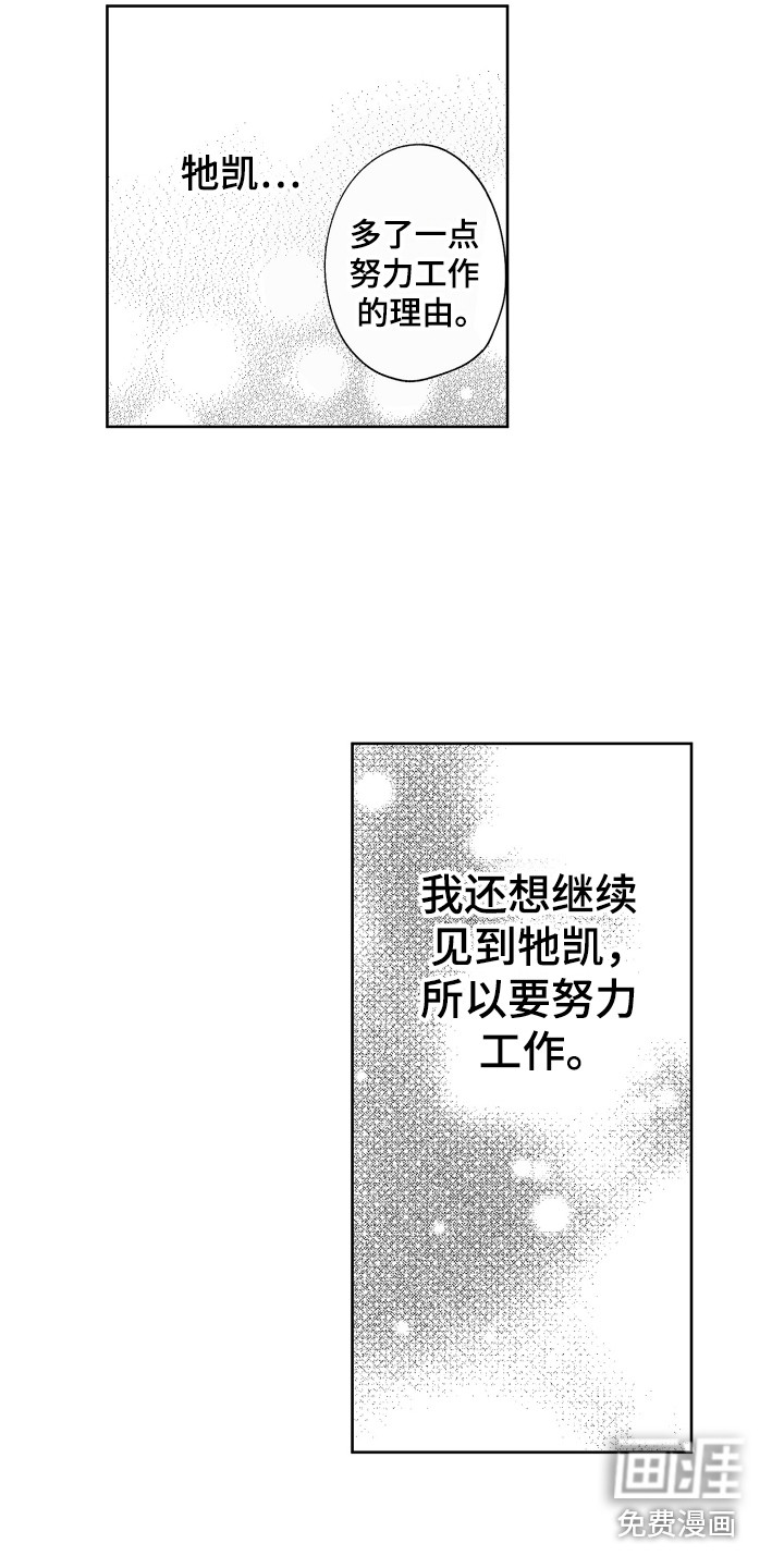 第5话：第5章：前辈预览分镜