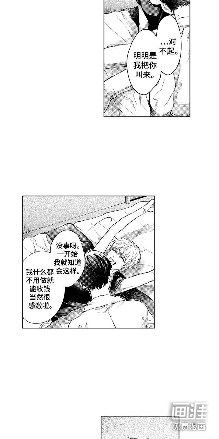 第9话：第9章：再次预约预览分镜