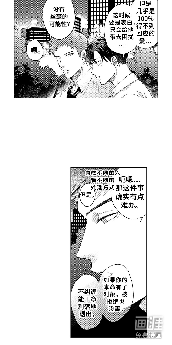 第11话：第11章：倾诉预览分镜