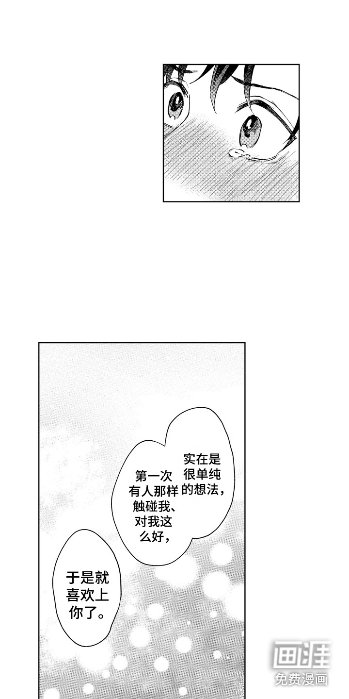 第14话：第14章：表白预览分镜