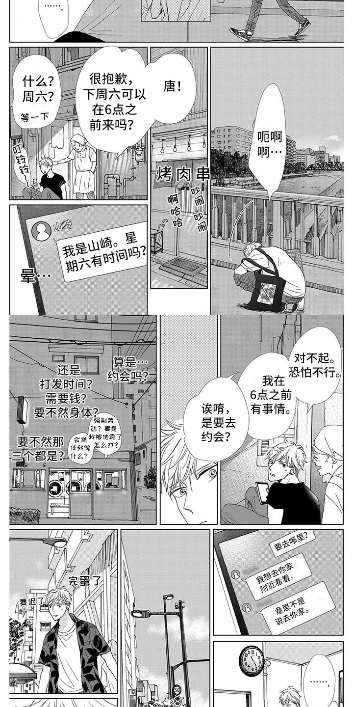 第3话：第3章：出来玩预览分镜