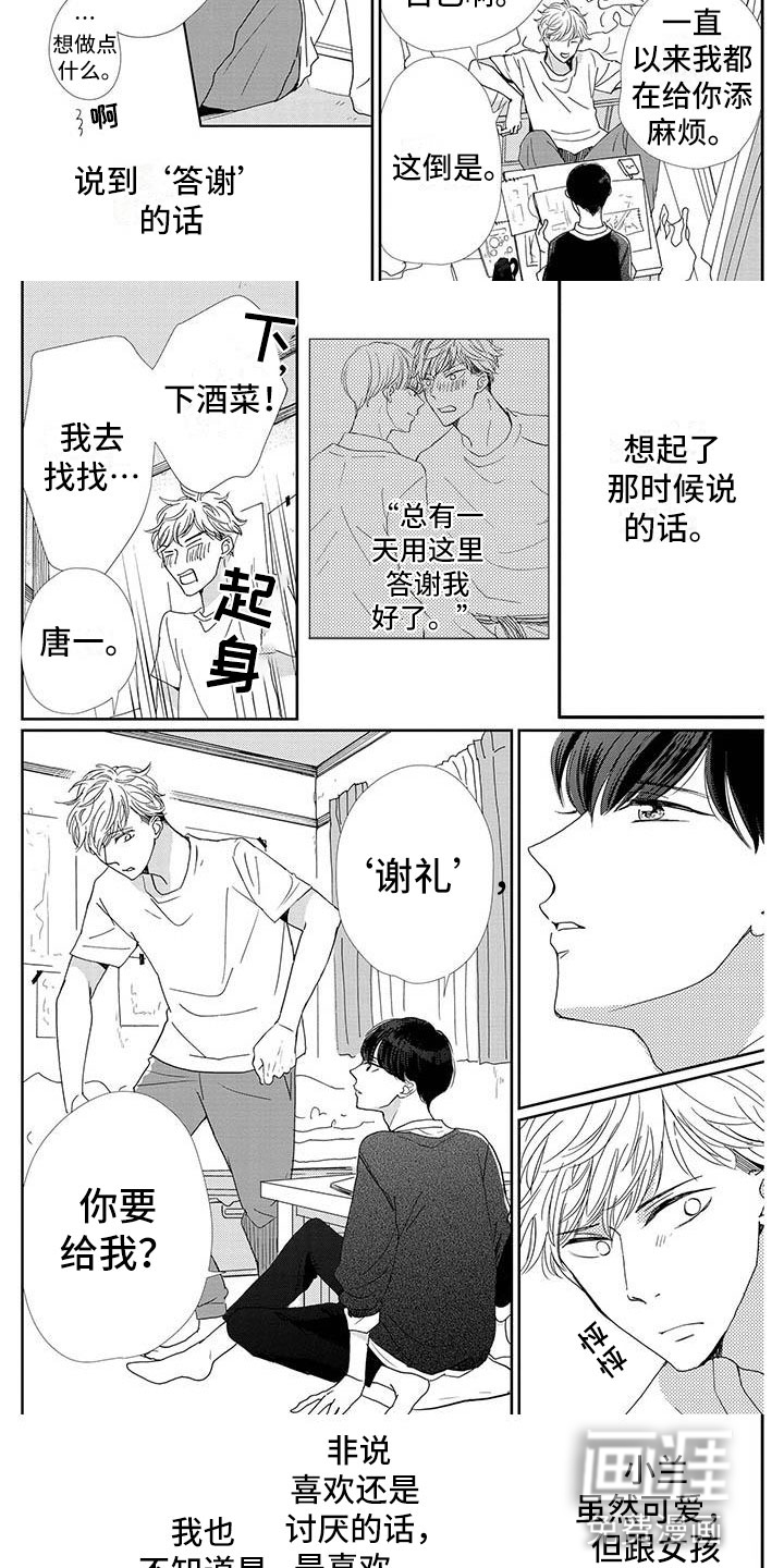 第9话：第9章：谢礼预览分镜