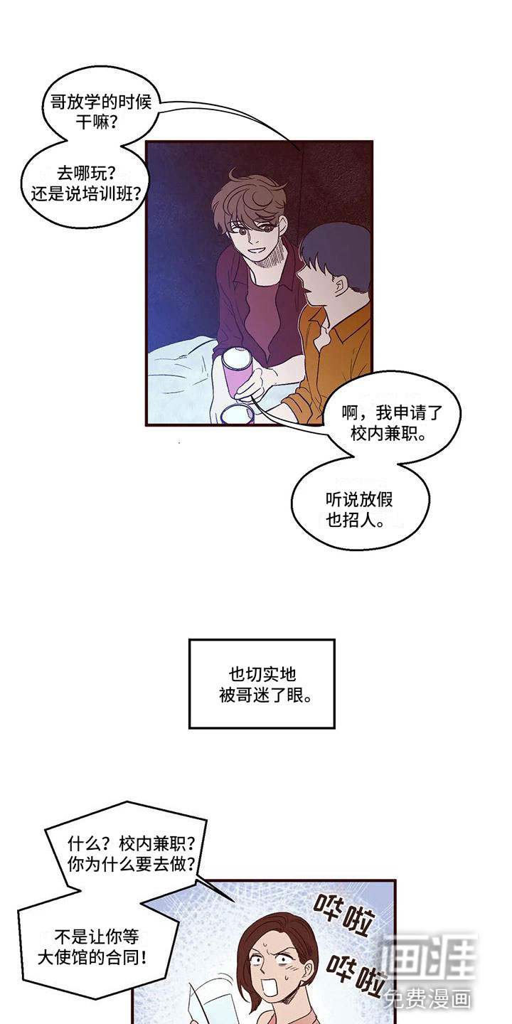 第9话：第9章：贪念滋生预览分镜