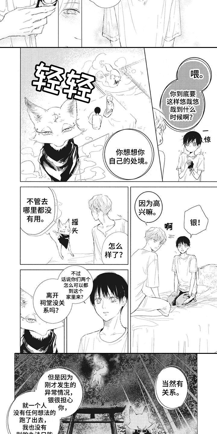 第3话：第3章：幻境预览分镜