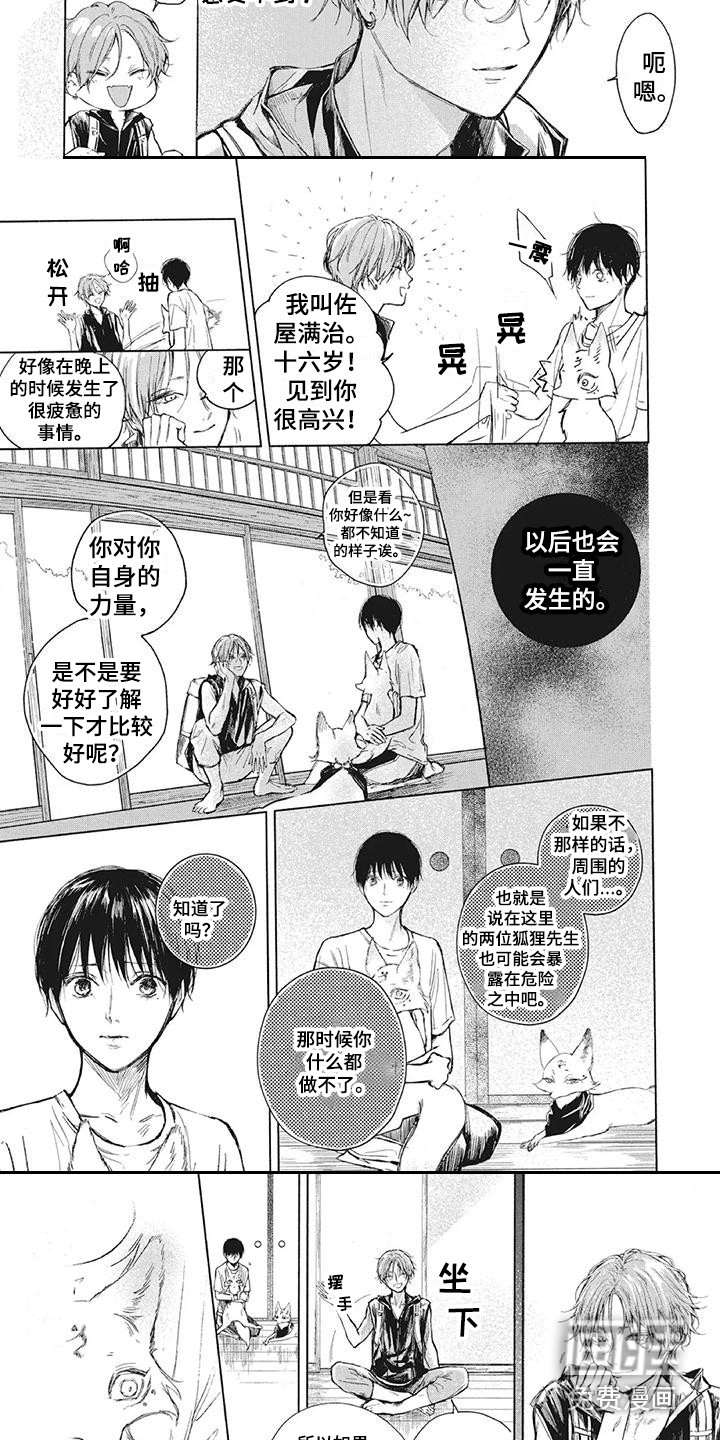 第5话：第5章：水怪预览分镜