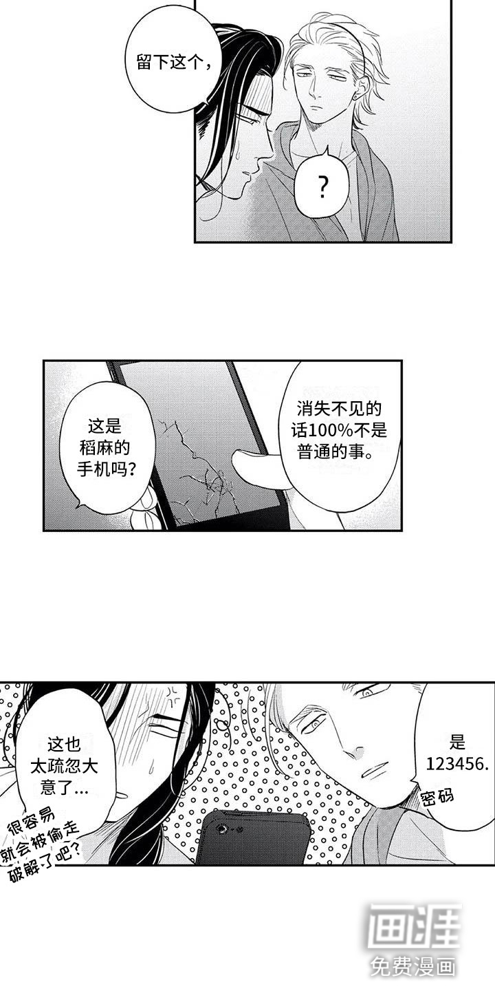 第15话：第15章：让你丢脸预览分镜