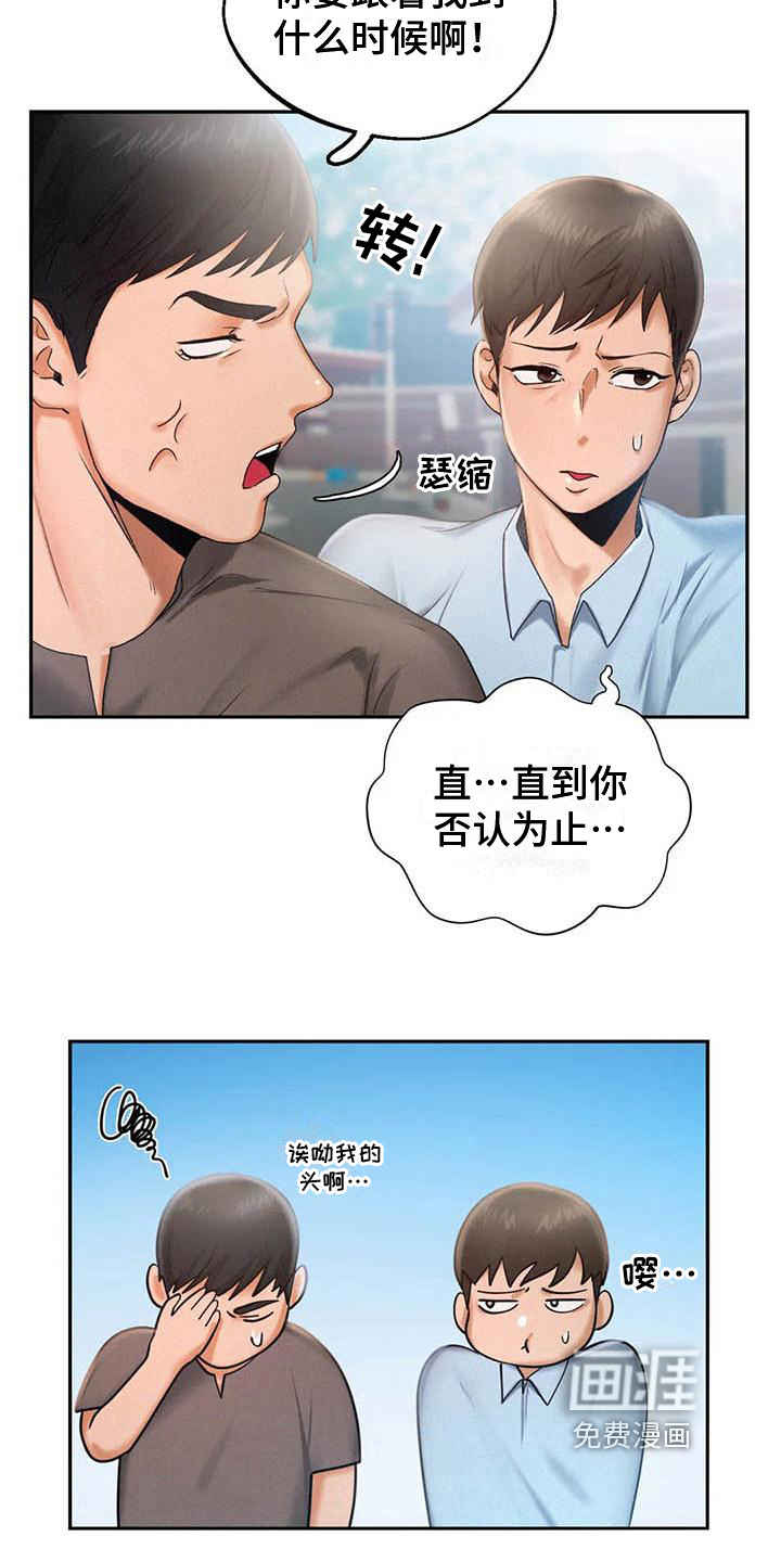 第8话：第8章：打算预览分镜
