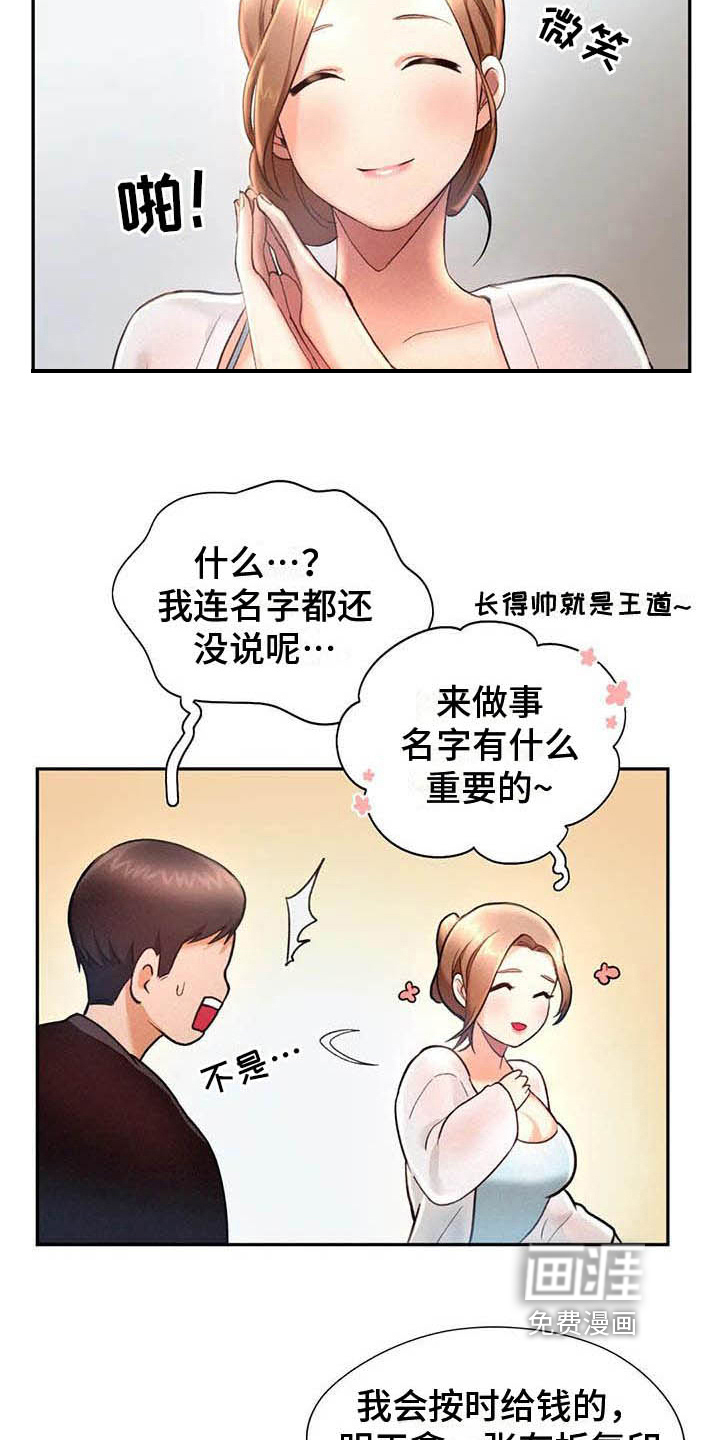 第10话：第10章：应聘预览分镜