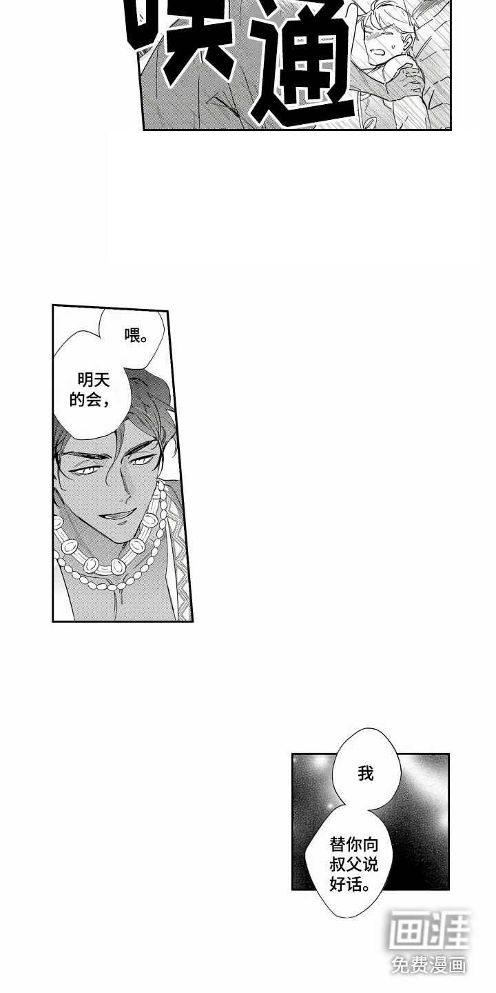 第4话：第4章：机会预览分镜