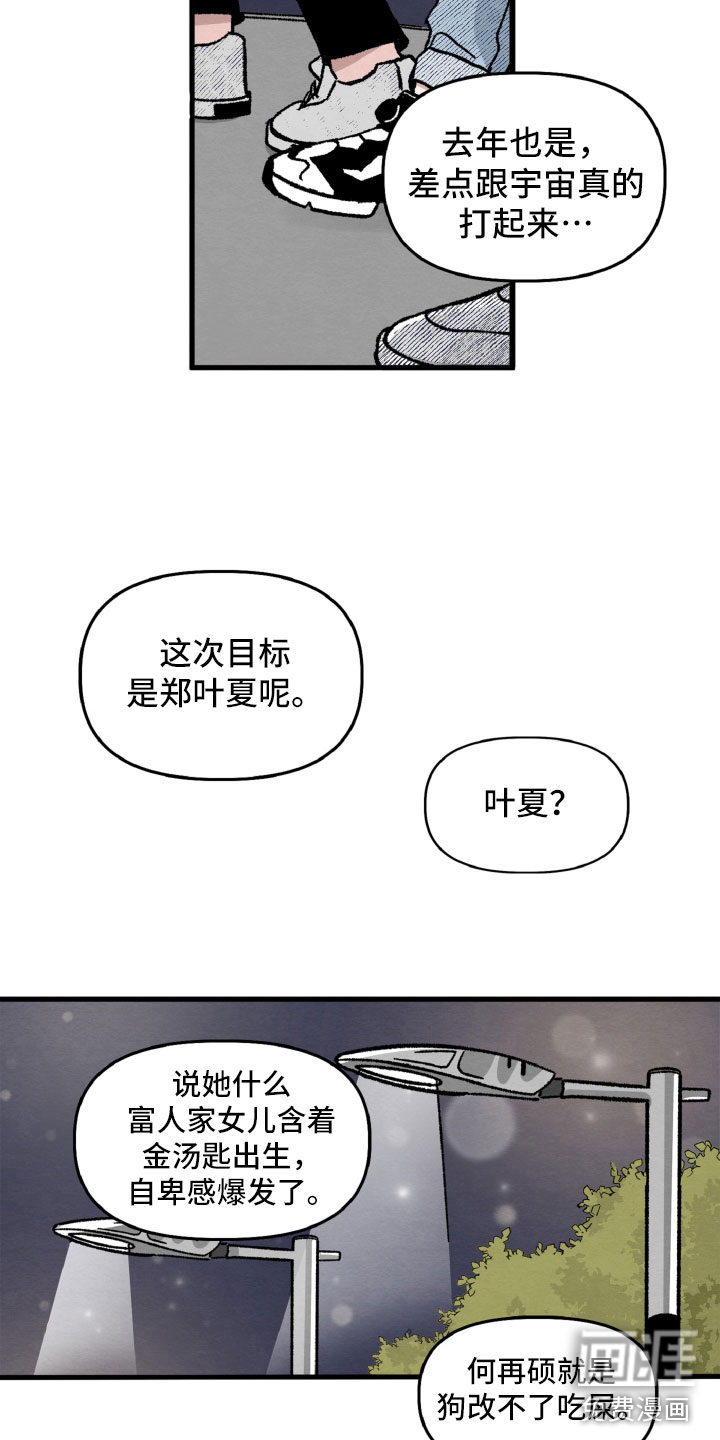 第12话：第12章：为她解围预览分镜