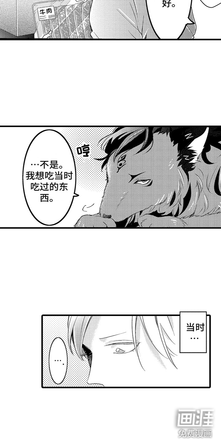 第9话：第9章：投喂食物预览分镜