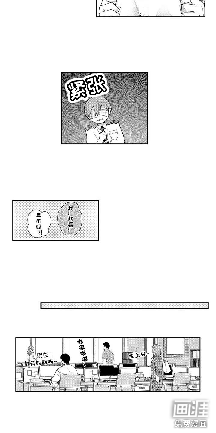 第13话：第13章：他吃醋了预览分镜