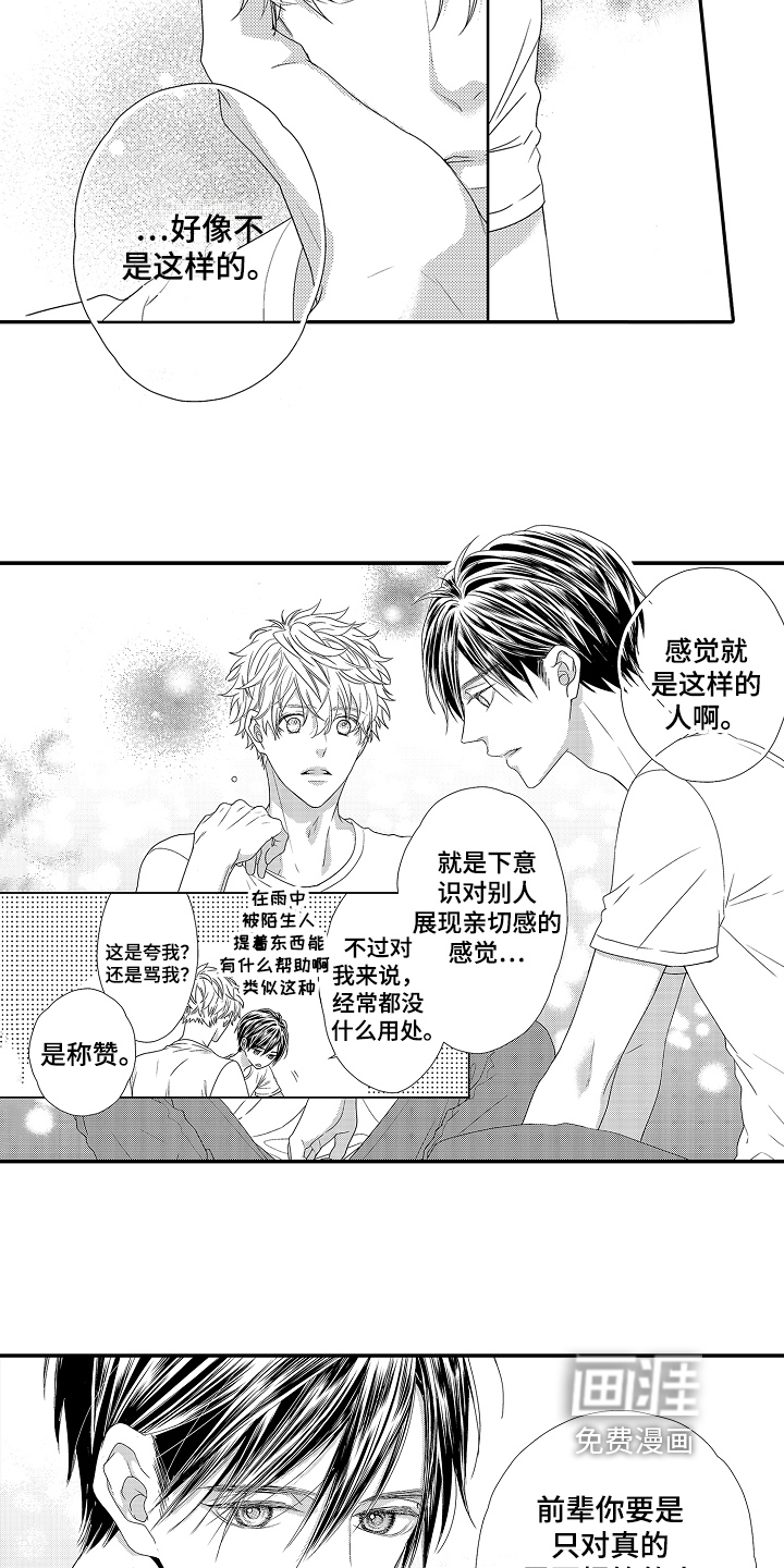 第11话：第11章：明白了预览分镜