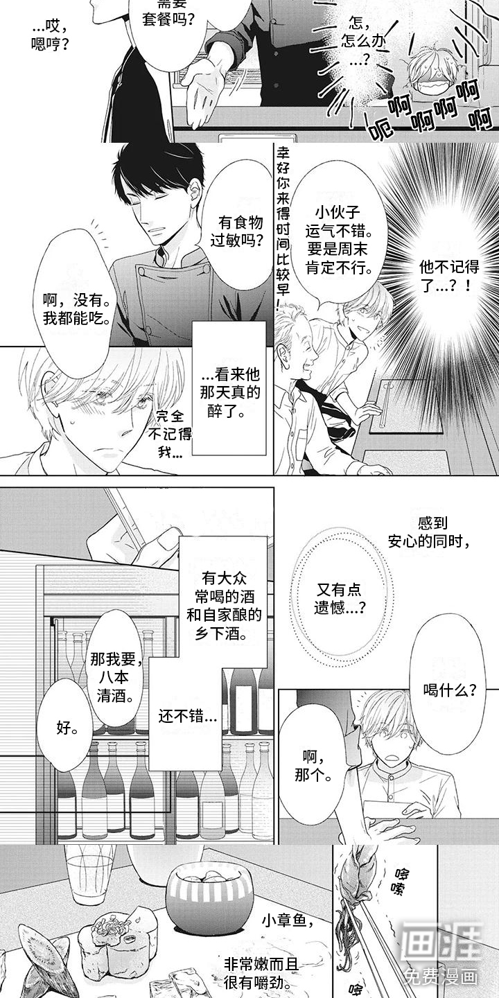 第4话：第4章：我可以应聘吗？预览分镜