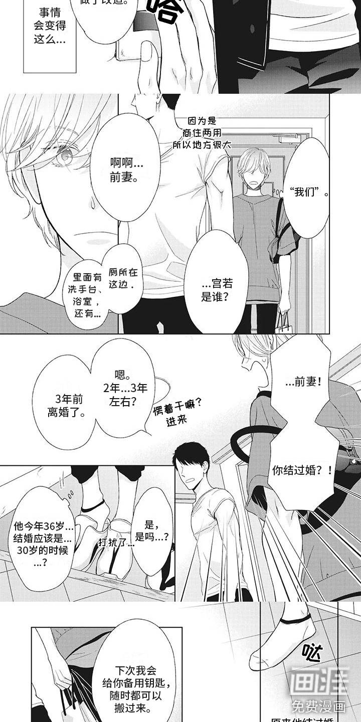 第8话：第8章：住进他家？！预览分镜