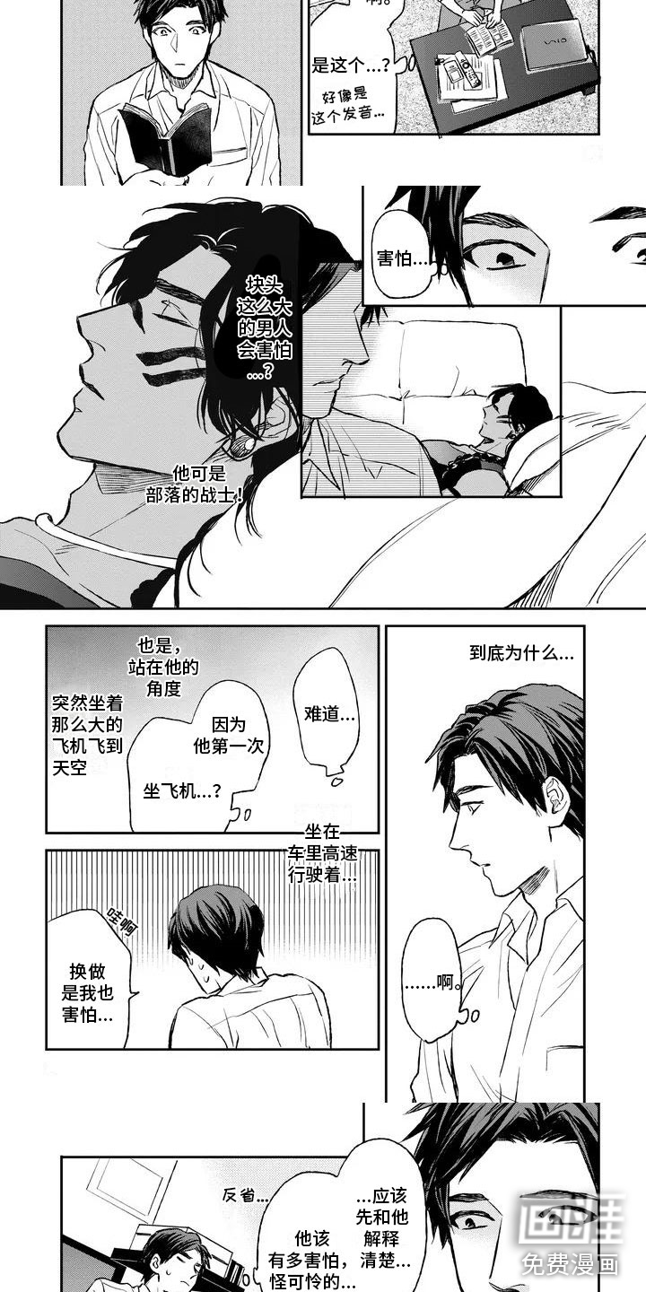 第4话：第4章：他很害怕预览分镜