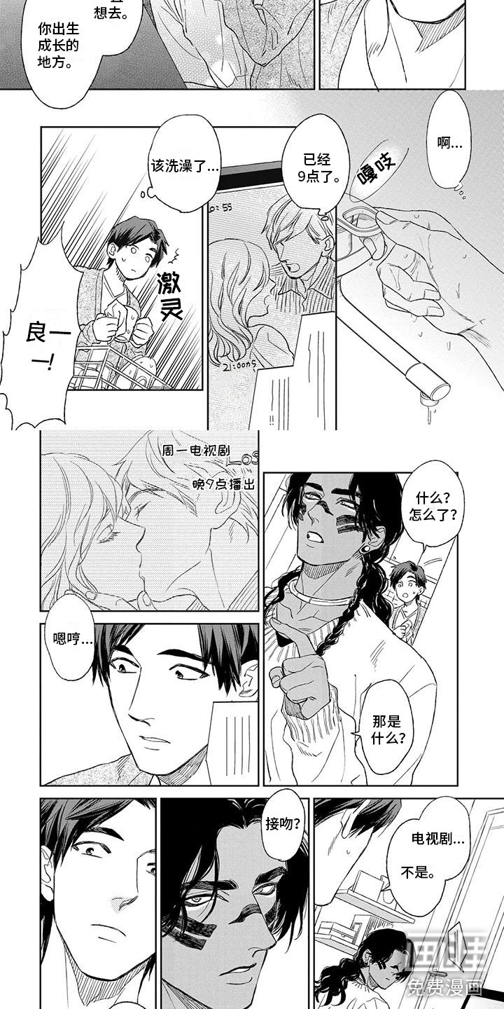 第11话：第11章：表达喜欢预览分镜