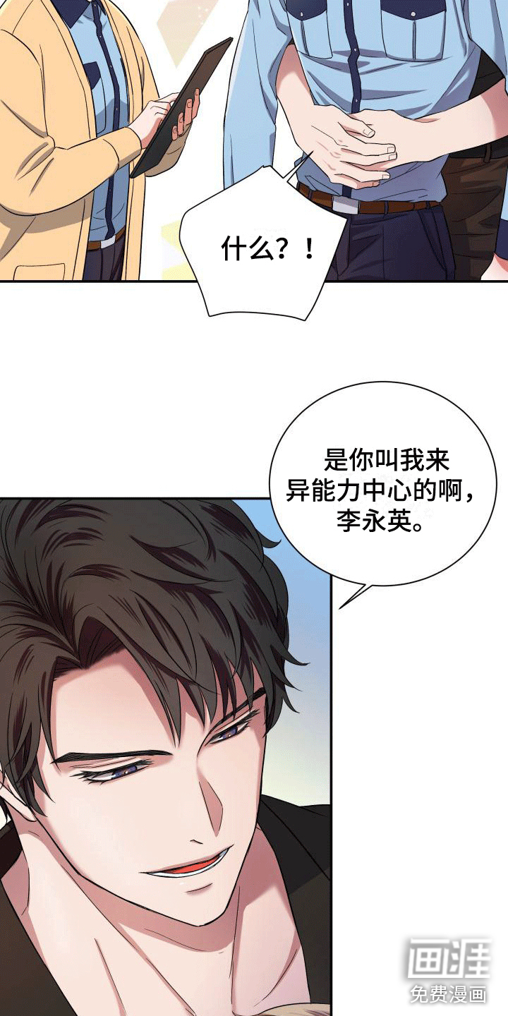 第5话：第5章：超高的匹配率预览分镜