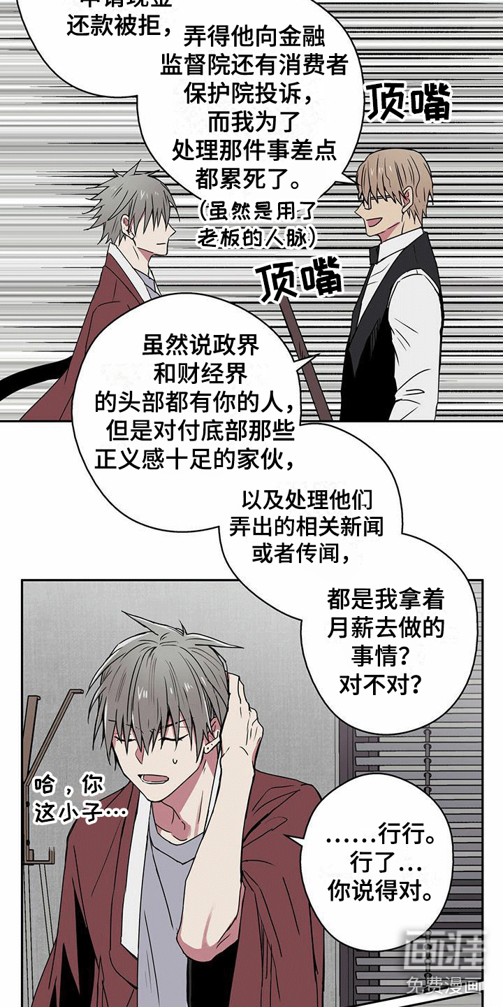 第12话：第12章：管好嘴预览分镜