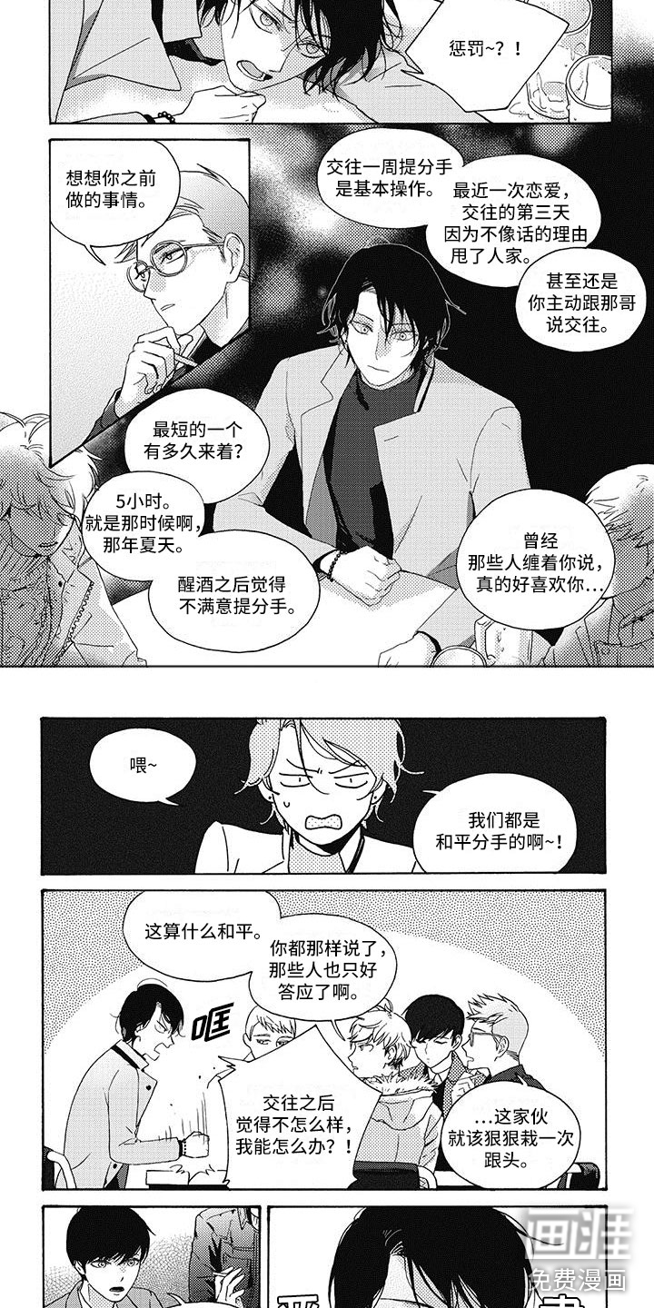 第4话：第4章：要打赌吗？预览分镜