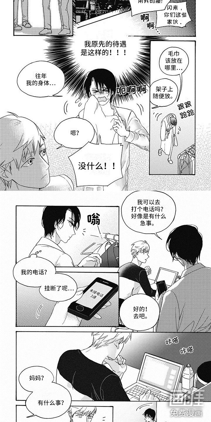 第8话：第8章：太无语了预览分镜