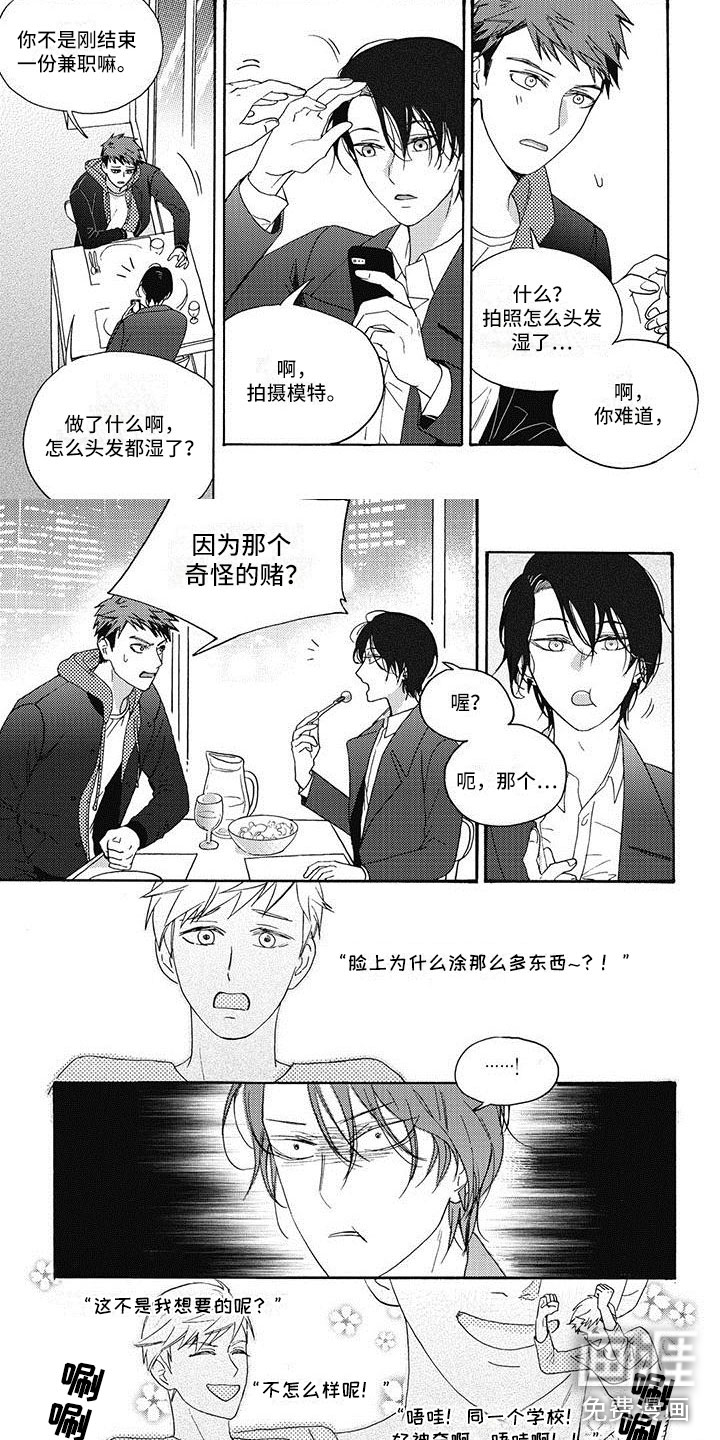 第9话：第9章：一起吃饭预览分镜