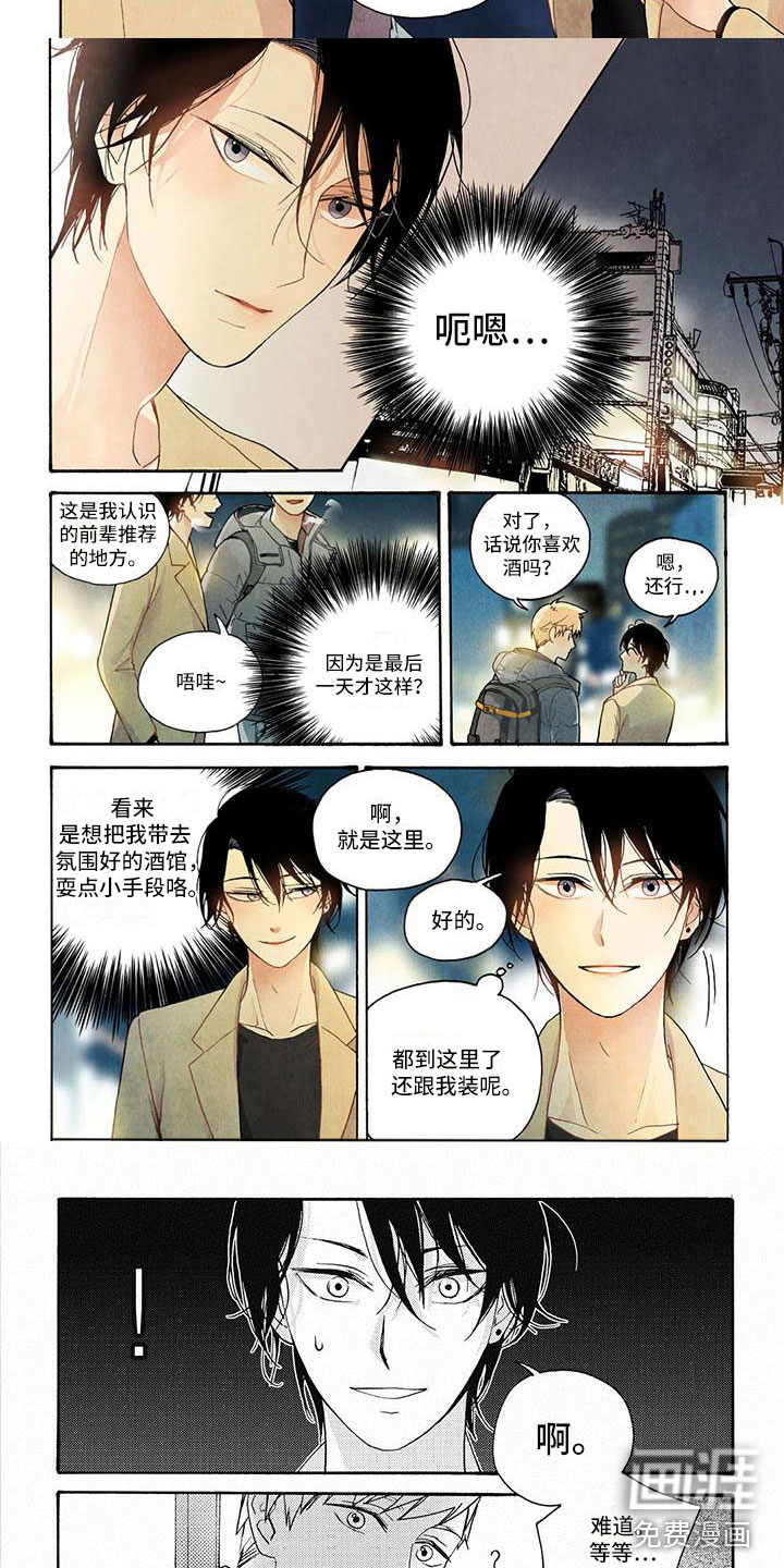 第10话：第10章：一起去喝酒预览分镜