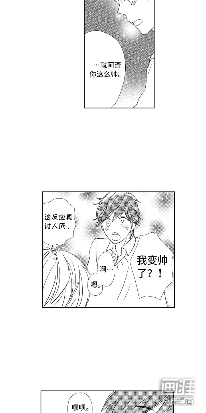 第17话：第17章：喜欢你预览分镜