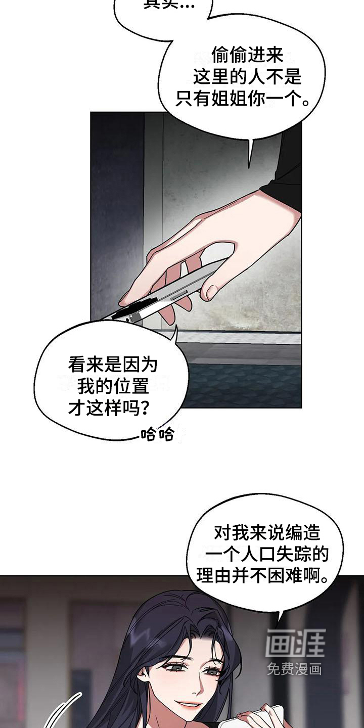 第5话：第5章：弱点：威胁预览分镜