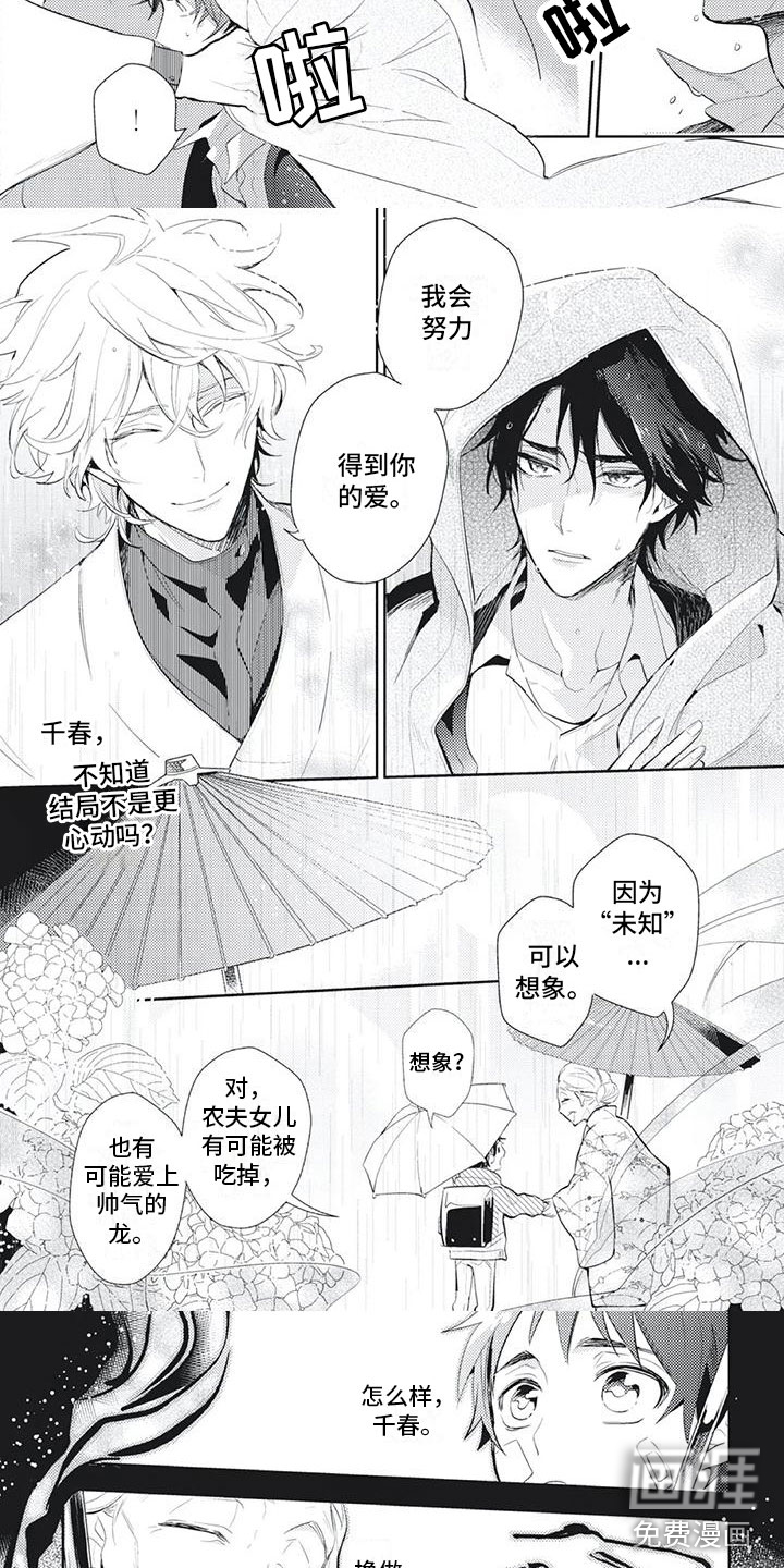 第7话：第7章：让你爱上我预览分镜