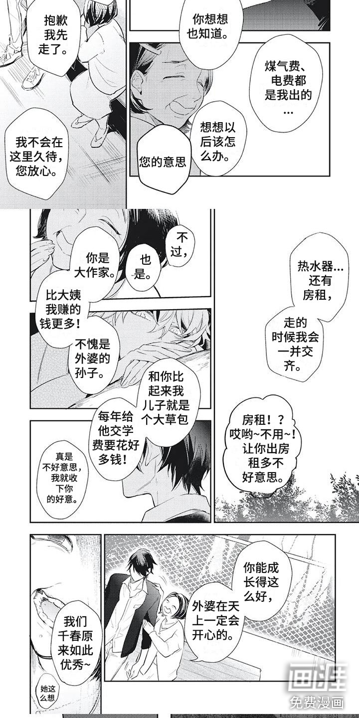 第15话：第15章：无耻亲戚预览分镜