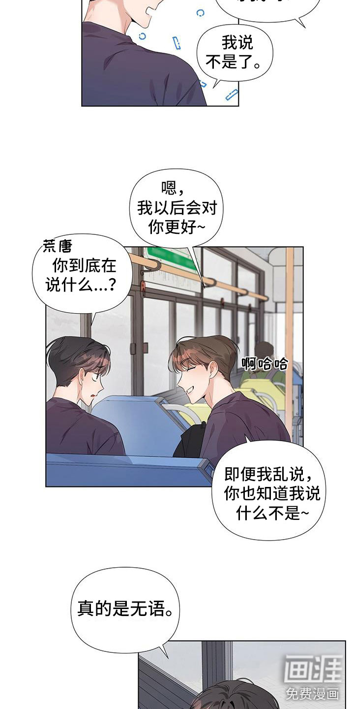 第14话：第14章：喜欢他？预览分镜
