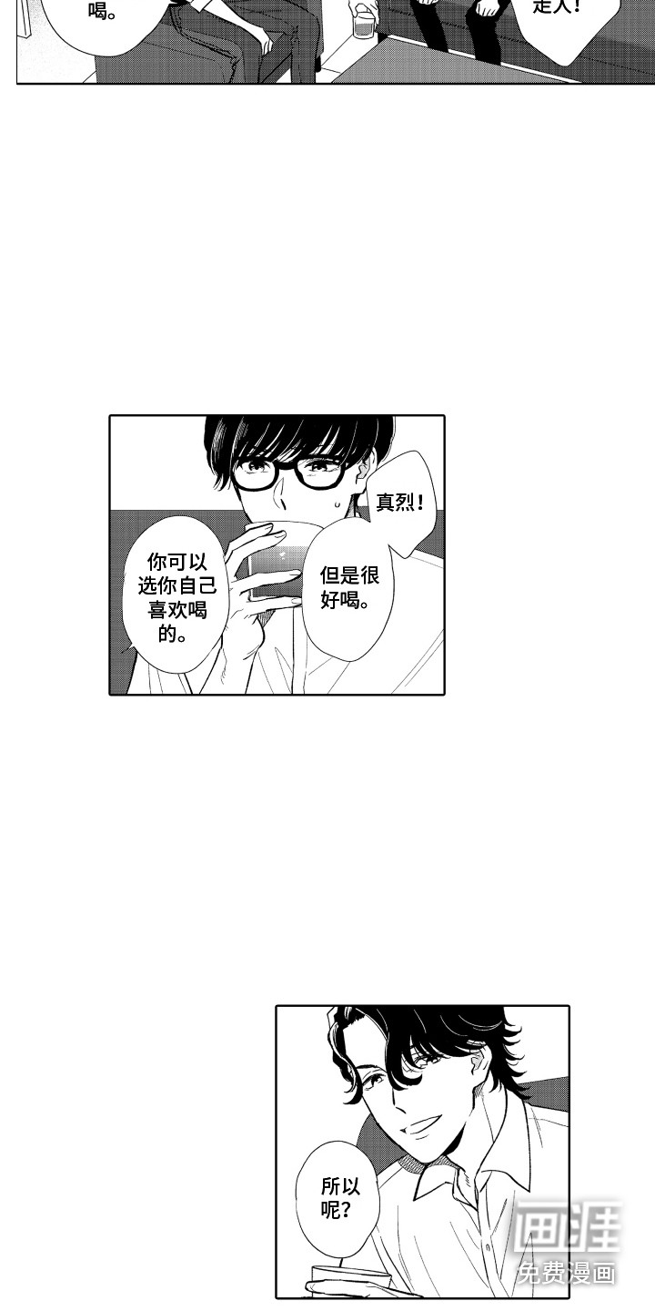 第7话：第7章：喝一杯预览分镜