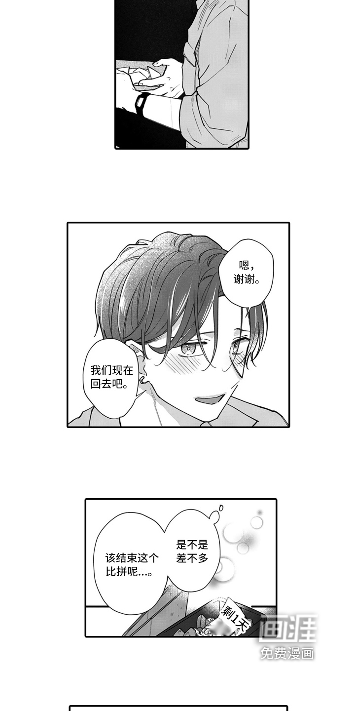 第14话：第14章：好感预览分镜