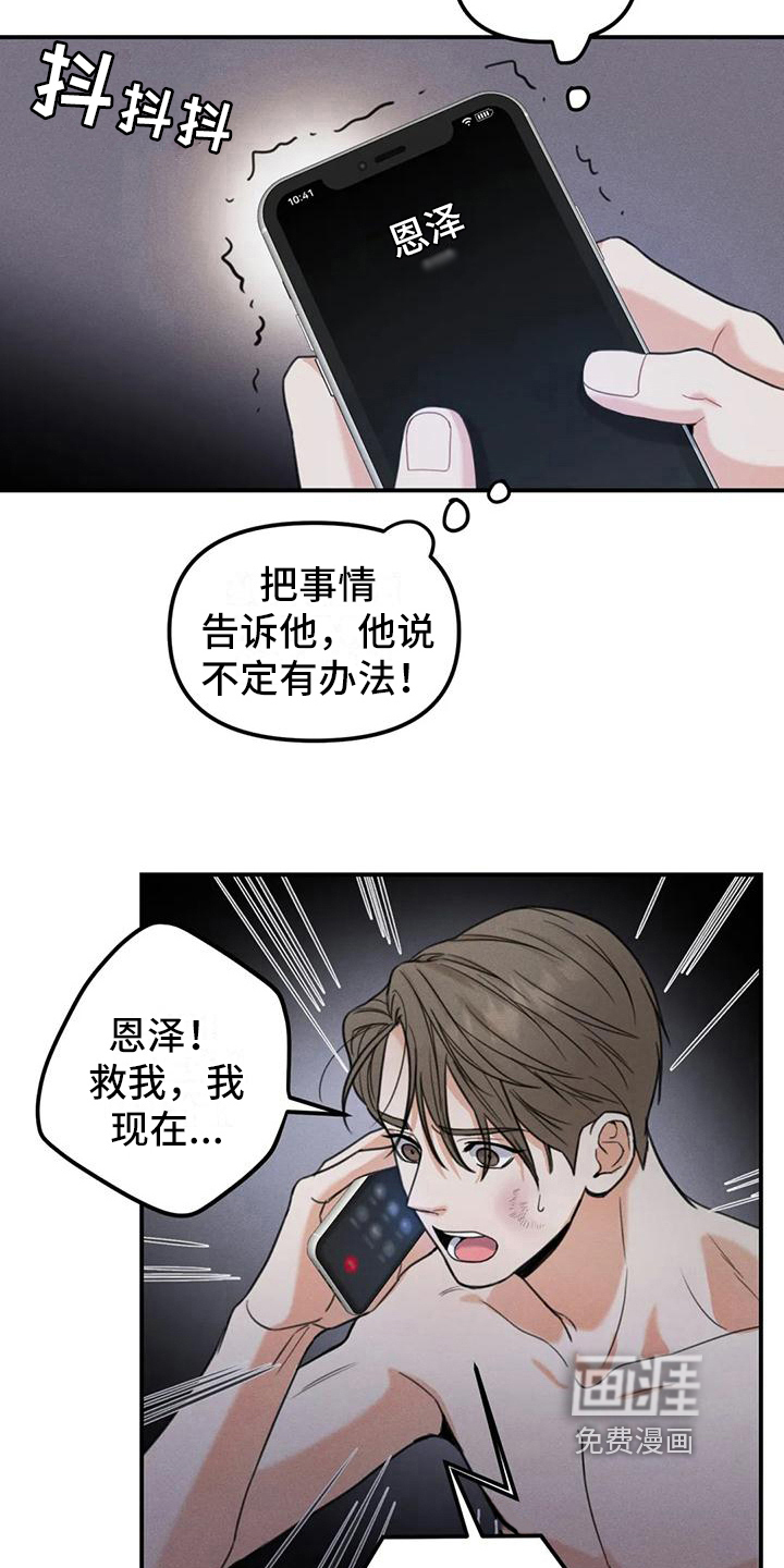 错误:留下来(完)