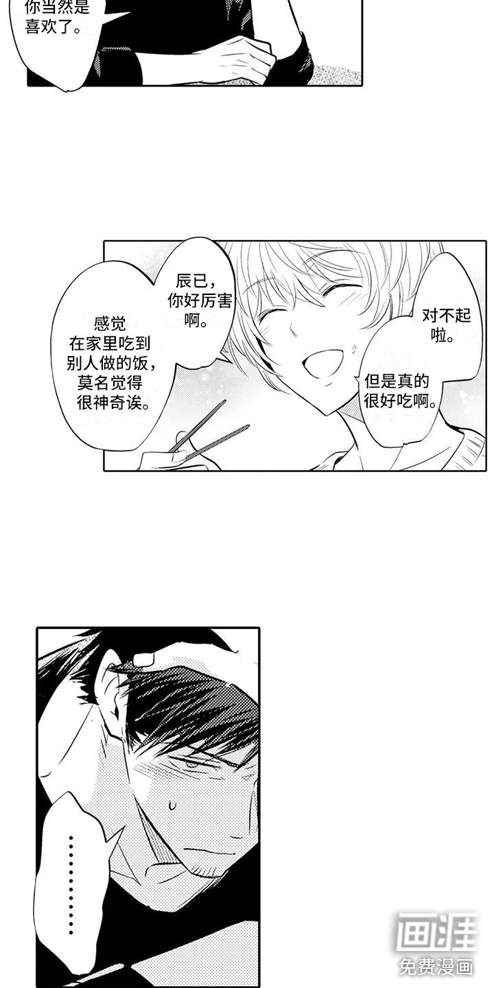 第13话：第13章：他的职场预览分镜