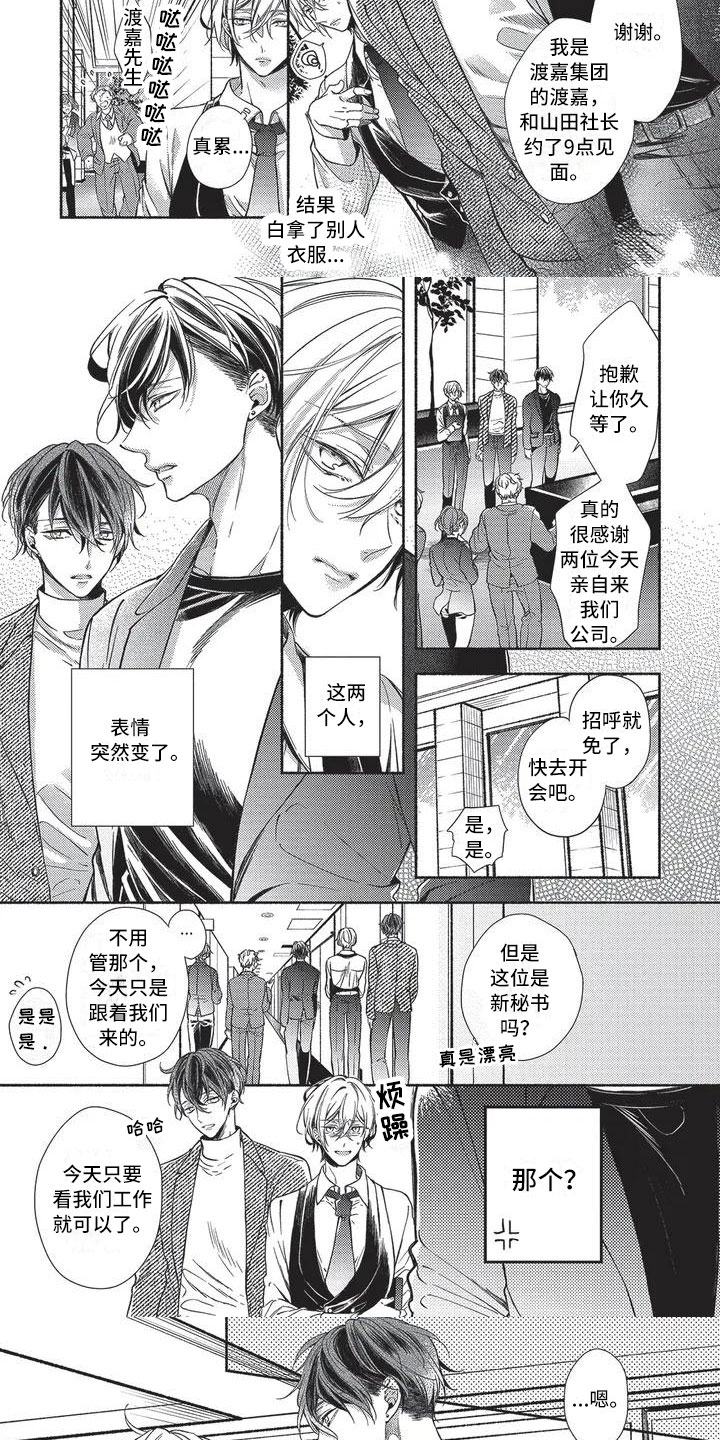 第3话：第3章：新秘书预览分镜