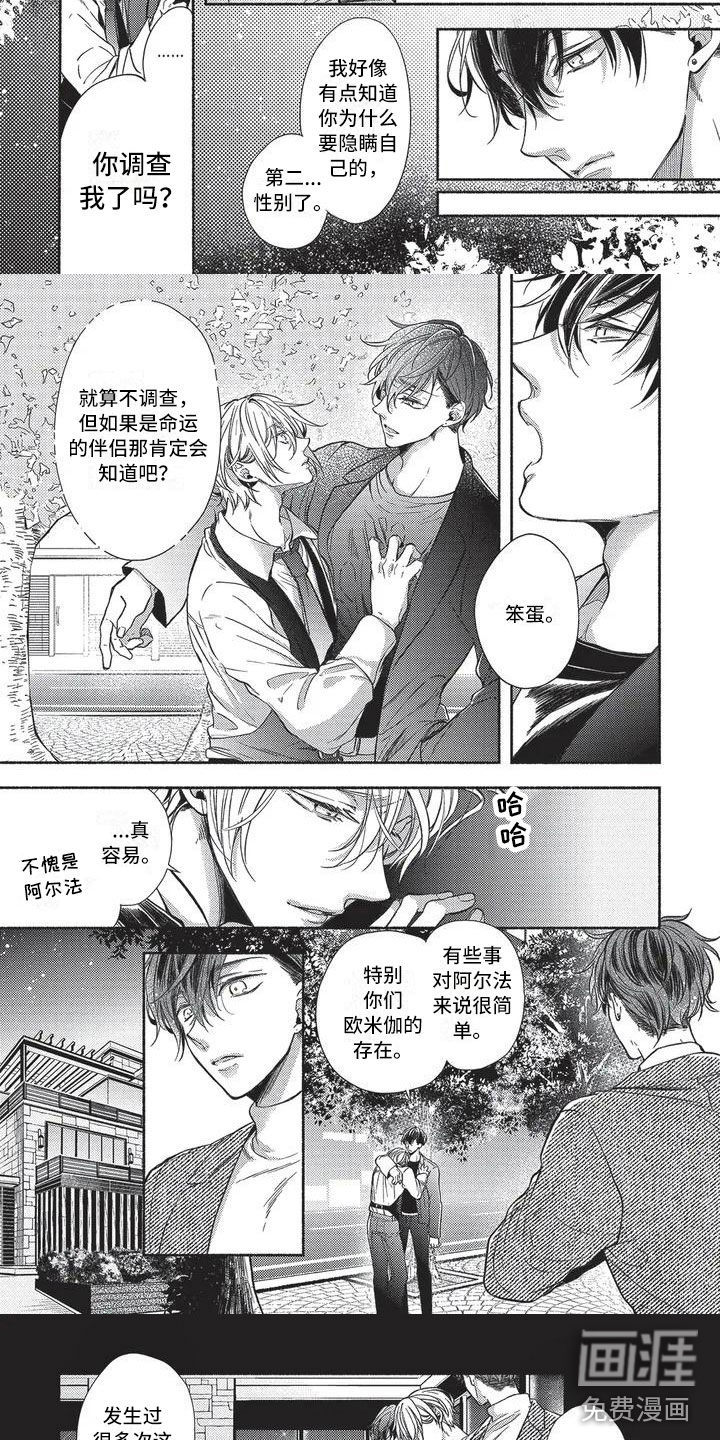 第6话：第6章：隐瞒原因预览分镜
